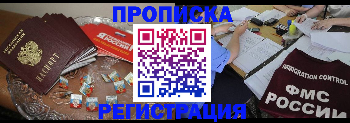 прописка в Аткарске